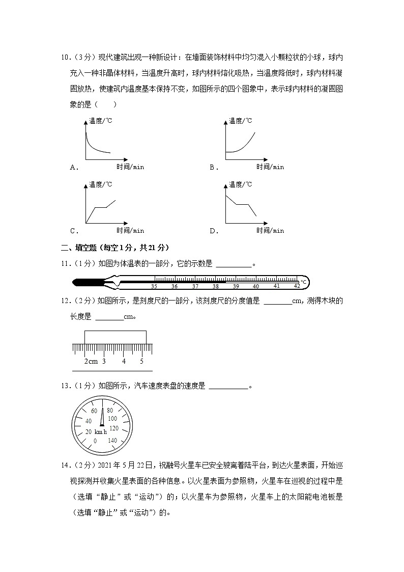 贵州省黔东南州2021-2022学年八年级上学期期中教学质量阶段检测物理试题(Word版含解析)第3页