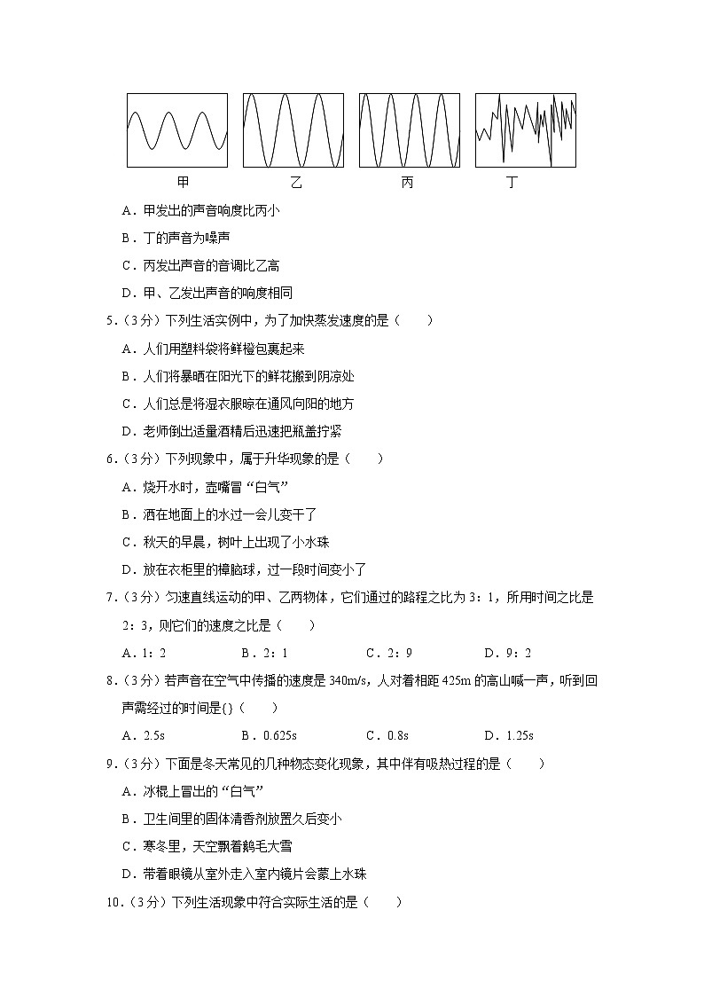 天津二十一中2021-2022学年八年级(上)期中考试物理试题(Word版含解析)02