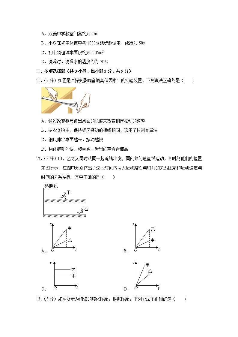 天津二十一中2021-2022学年八年级(上)期中考试物理试题(Word版含解析)03