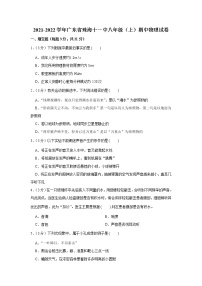 广东省珠海十一中2021-2022学年八年级上学期期中物理试卷（Word版含解析）