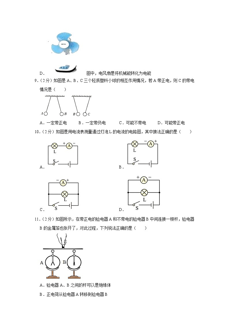四川省成都市大邑县部分学校2021-2022学年九年级上学期期中考试物理试题(Word版含解析)第3页