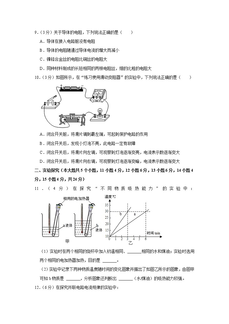 山西省运城市盐湖区2021-2022学年九年级上学期期中考试物理试题(Word版含解析)第3页
