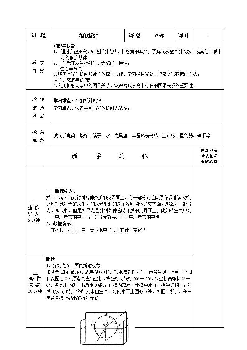 苏科版八年级上册物理 4.1 光的折射(7) 教案第1页
