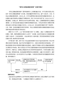 苏科版4.3 探究凸透镜成像的规律教案及反思