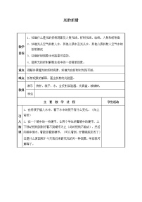 苏科版八年级上册4.1 光的折射教学设计