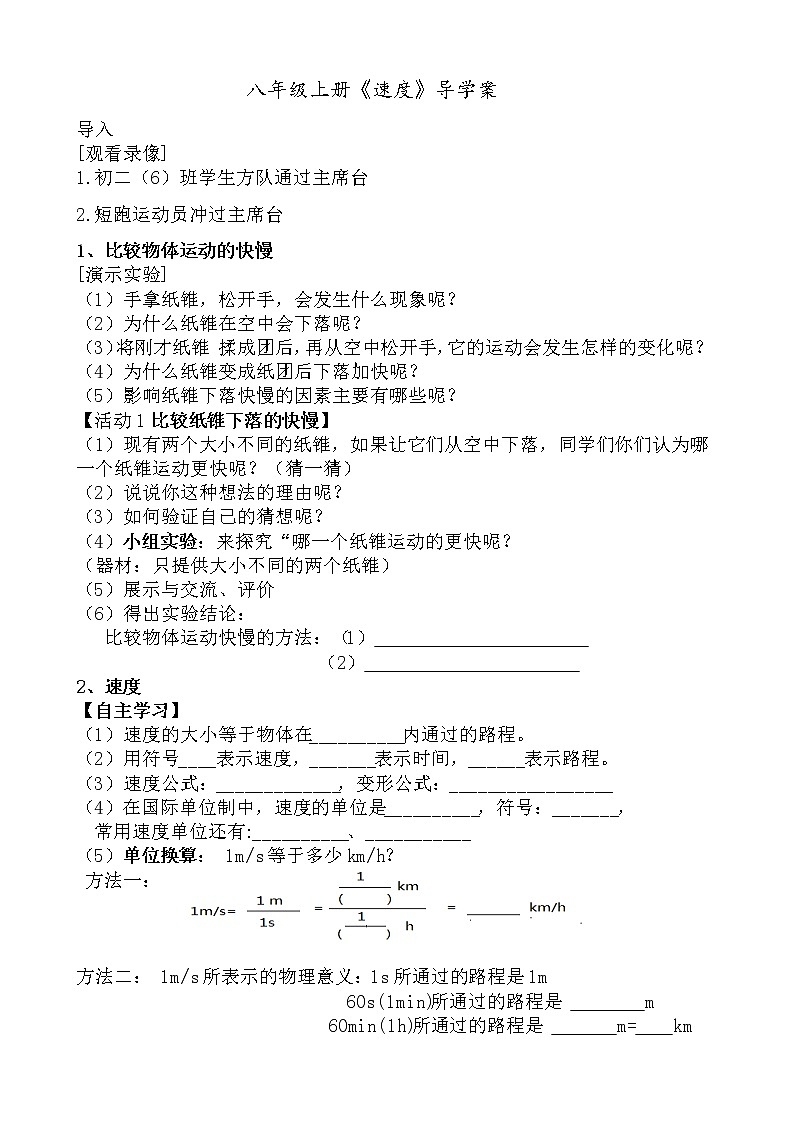 苏科版八年级上册物理 5.2 速度(9) 教案第1页