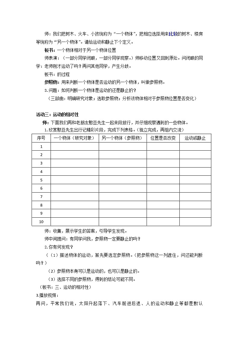 苏科版八年级上册物理 5.4 运动的相对性(8) 教案02