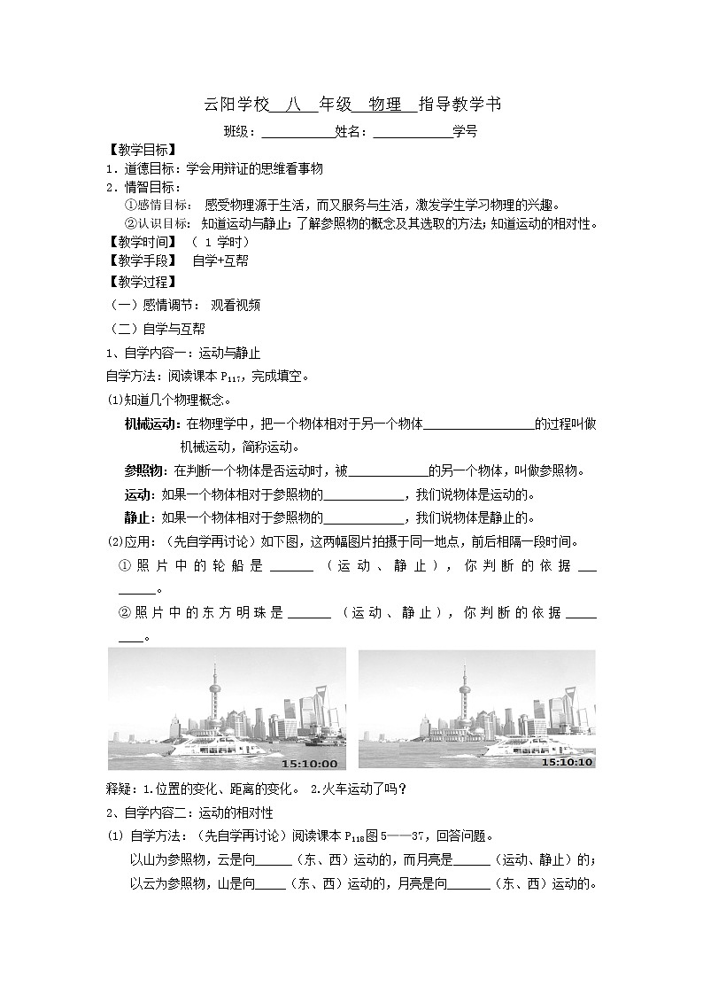 苏科版八年级上册物理 5.4 运动的相对性(10) 教案01