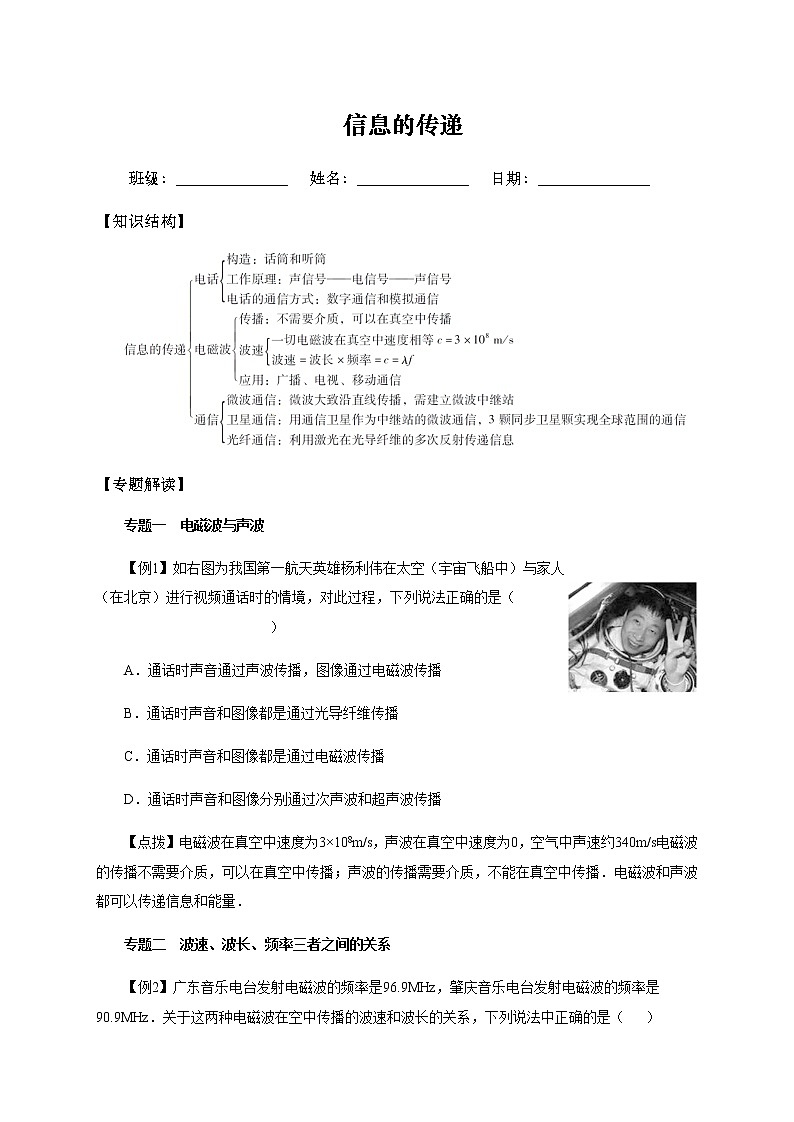 14第14講信息的傳遞學案第1頁