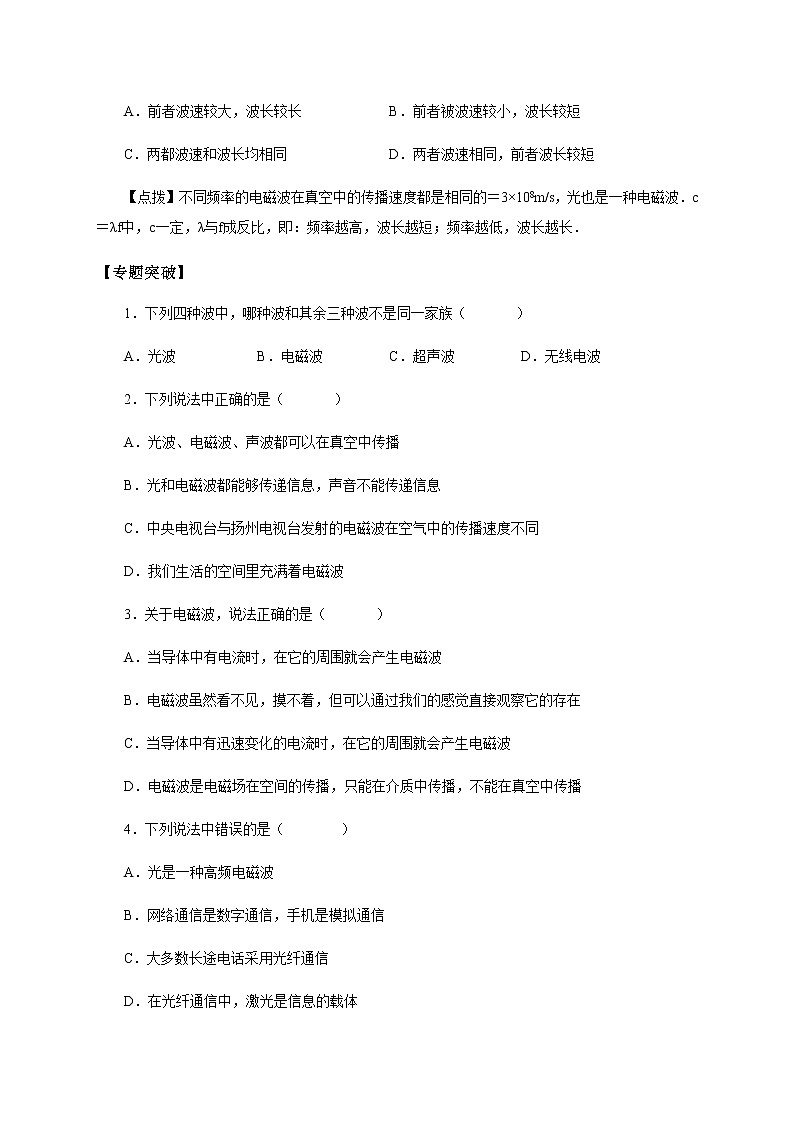 14第14講信息的傳遞學案第2頁
