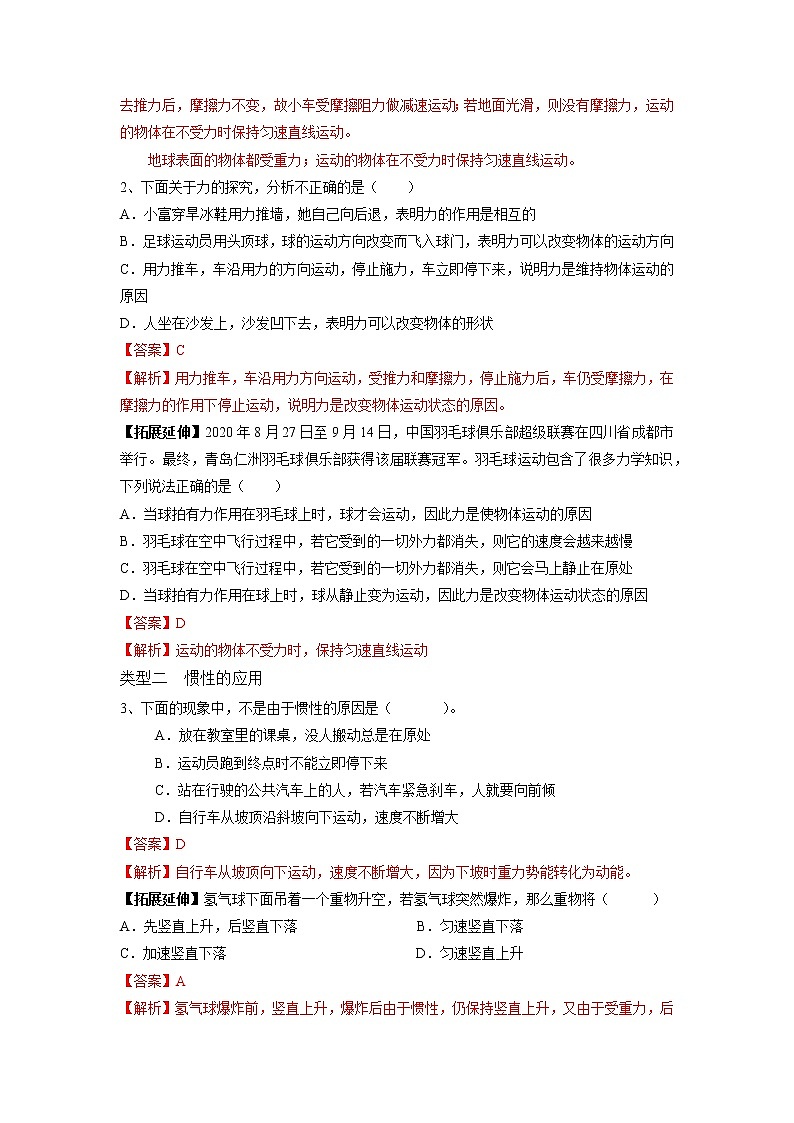 专题11 力和运动 (解析版)第3页