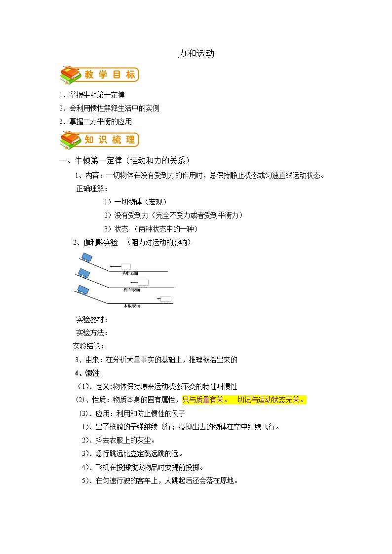 专题11 力和运动 (原卷版)第1页