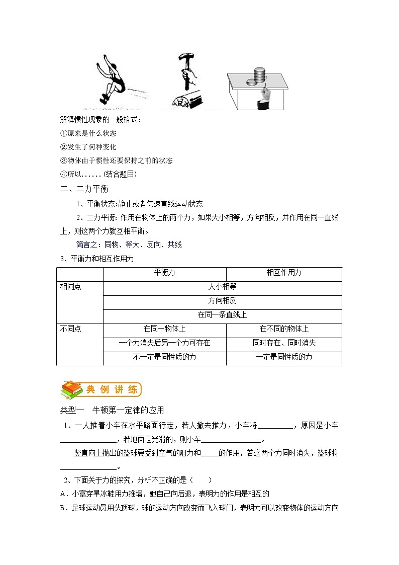 专题11 力和运动 (原卷版)第2页