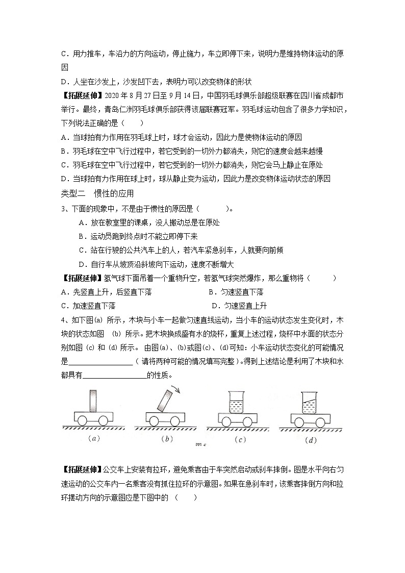 专题11 力和运动 (原卷版)第3页