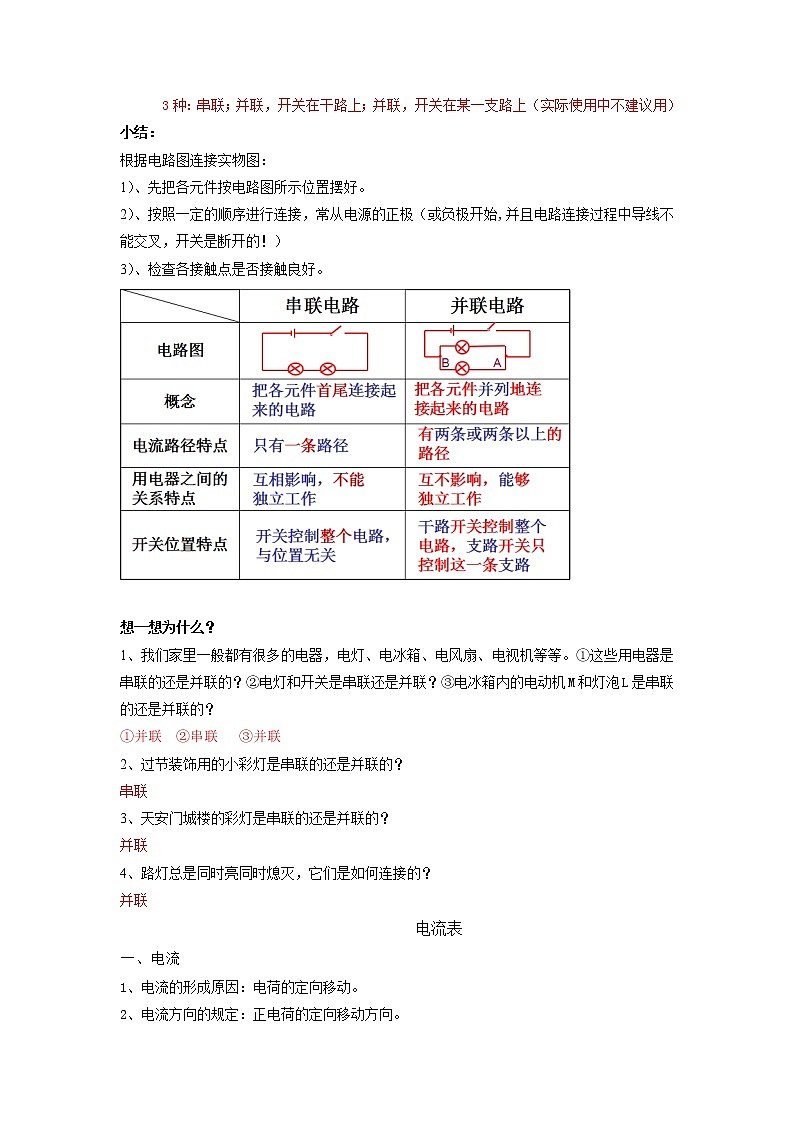 专题17 串、并联电路及其电流规律 (原卷版)第2页