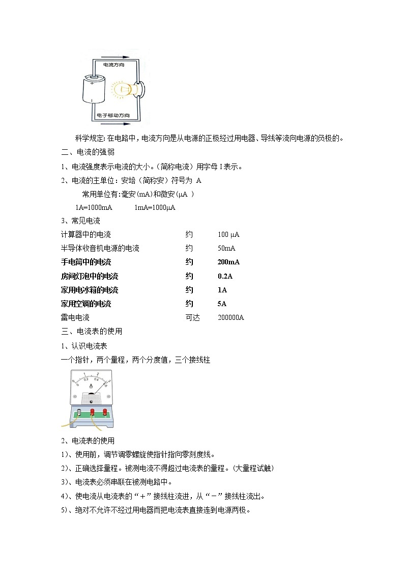 专题17 串、并联电路及其电流规律 (原卷版)第3页