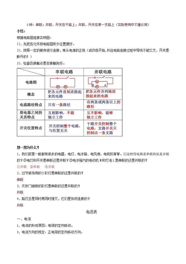 专题17 串、并联电路及其电流规律 (解析版)第2页