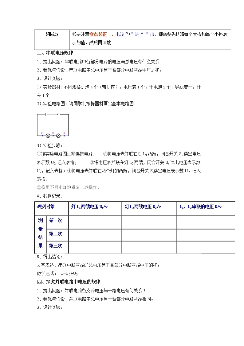 专题18 电压及串、并联电路电压规律-2022年中考物理一轮复习抓重点考典型（人教版）.学案03