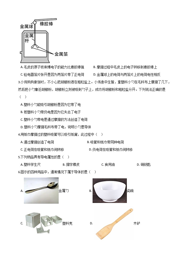 15.1两种电荷-2021-2022学年九年级物理全册课后培优练(人教版)02