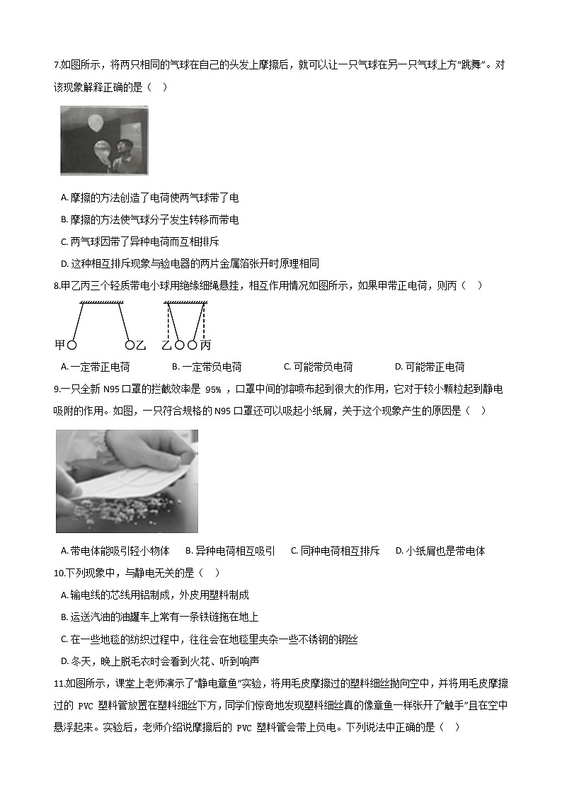 15.1两种电荷-2021-2022学年九年级物理全册课后培优练(人教版)03
