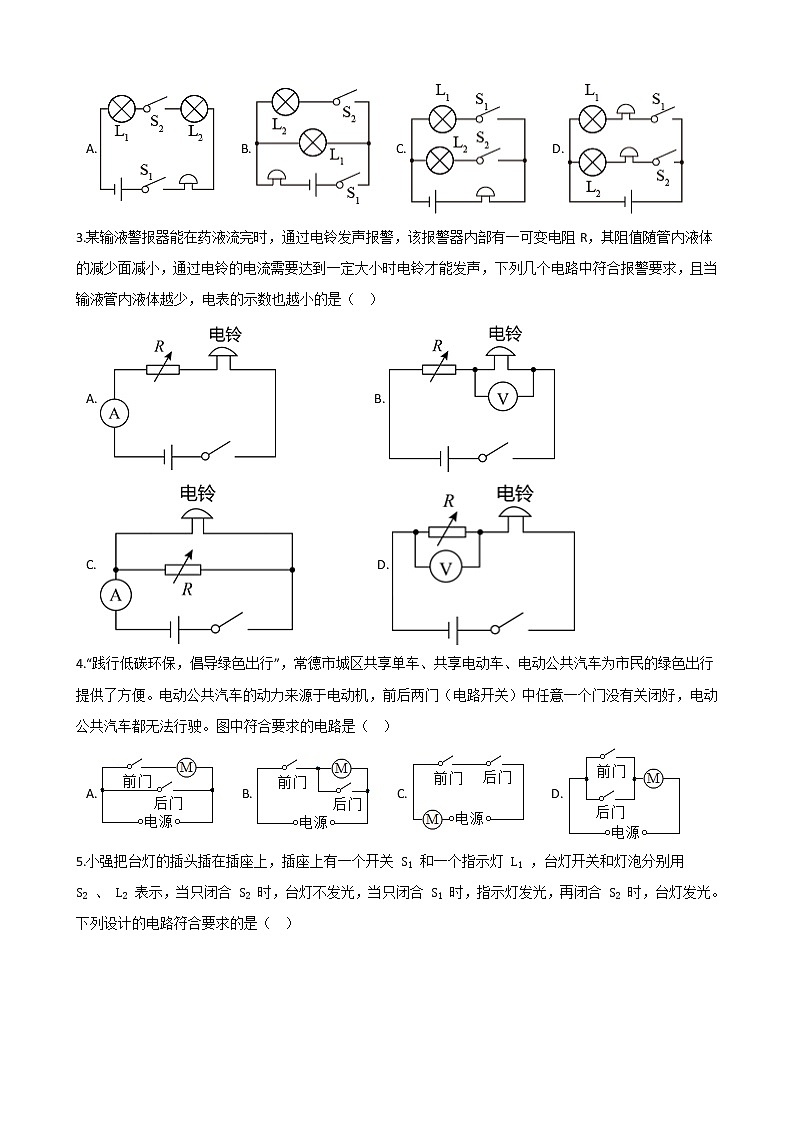 15.3串聯(lián)和并聯(lián)-2021-2022學(xué)年九年級物理全冊課后培優(yōu)練(人教版)第2頁