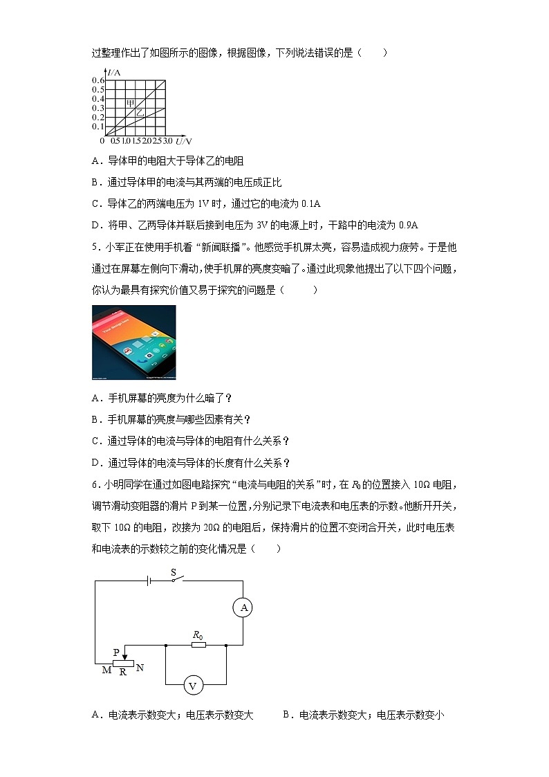 17.1 電流與電壓和電阻的關(guān)系-2021-2022學(xué)年九年級(jí)物理全冊(cè)課后培優(yōu)練(人教版)第2頁