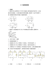 初中物理人教版九年級全冊第十七章 歐姆定律第3節(jié) 電阻的測量練習(xí)