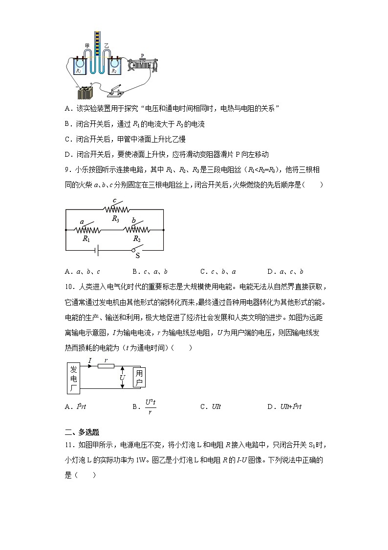 18.4 焦耳定律-2021-2022學(xué)年九年級(jí)物理全冊(cè)課后培優(yōu)練(人教版)第3頁