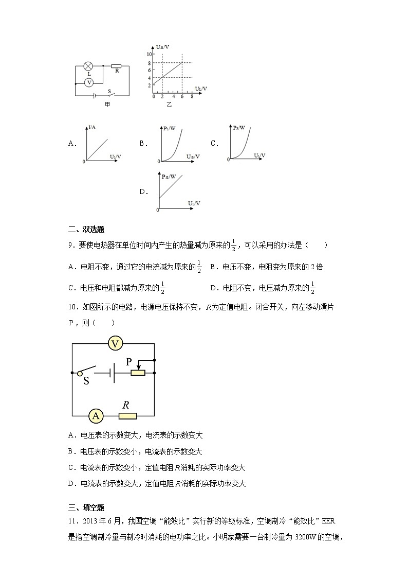 18.2 电功率-2021-2022学年九年级物理全册课后培优练(人教版)03