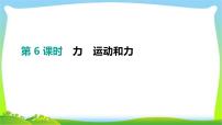 中考物理高分复习6力运动和力完美课件PPT