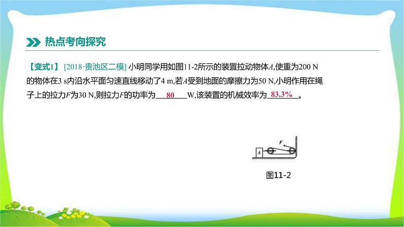 中考物理高分复习11机械效率完美课件PPT第6页