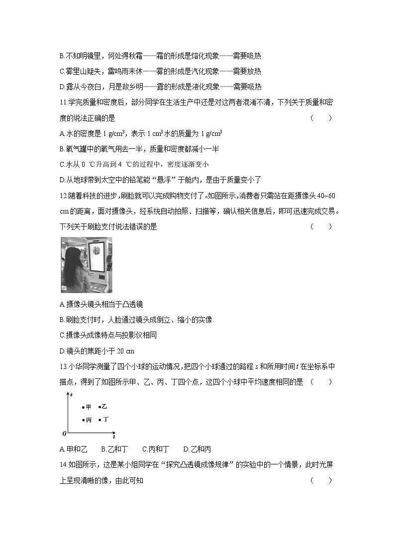 2021-2022学年人教版物理八年级上学期期末检测卷(四)(word版 含答案)第3页