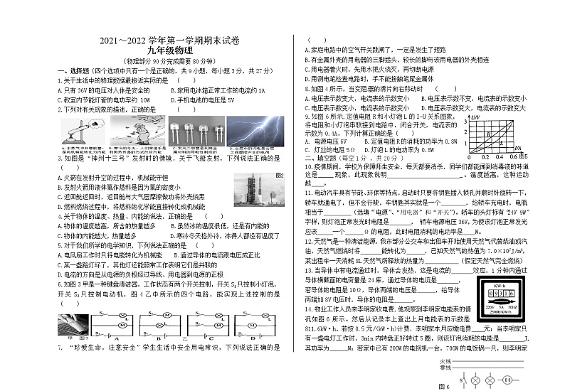 甘肃省酒泉市金塔县2021-2022学年九年级上学期期末考试物理试题(word版 含答案)01