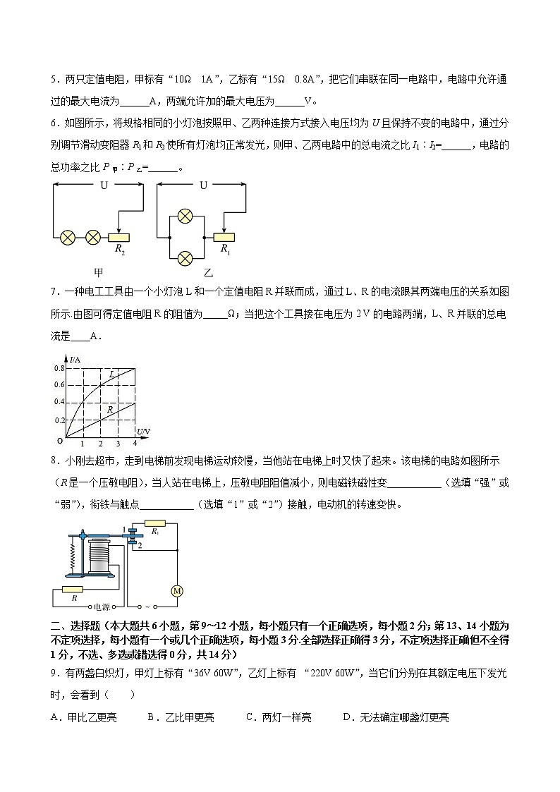 江西省南昌市2021-2022学年九年级上学期期末考试物理模拟试卷(word版 含答案)第2页