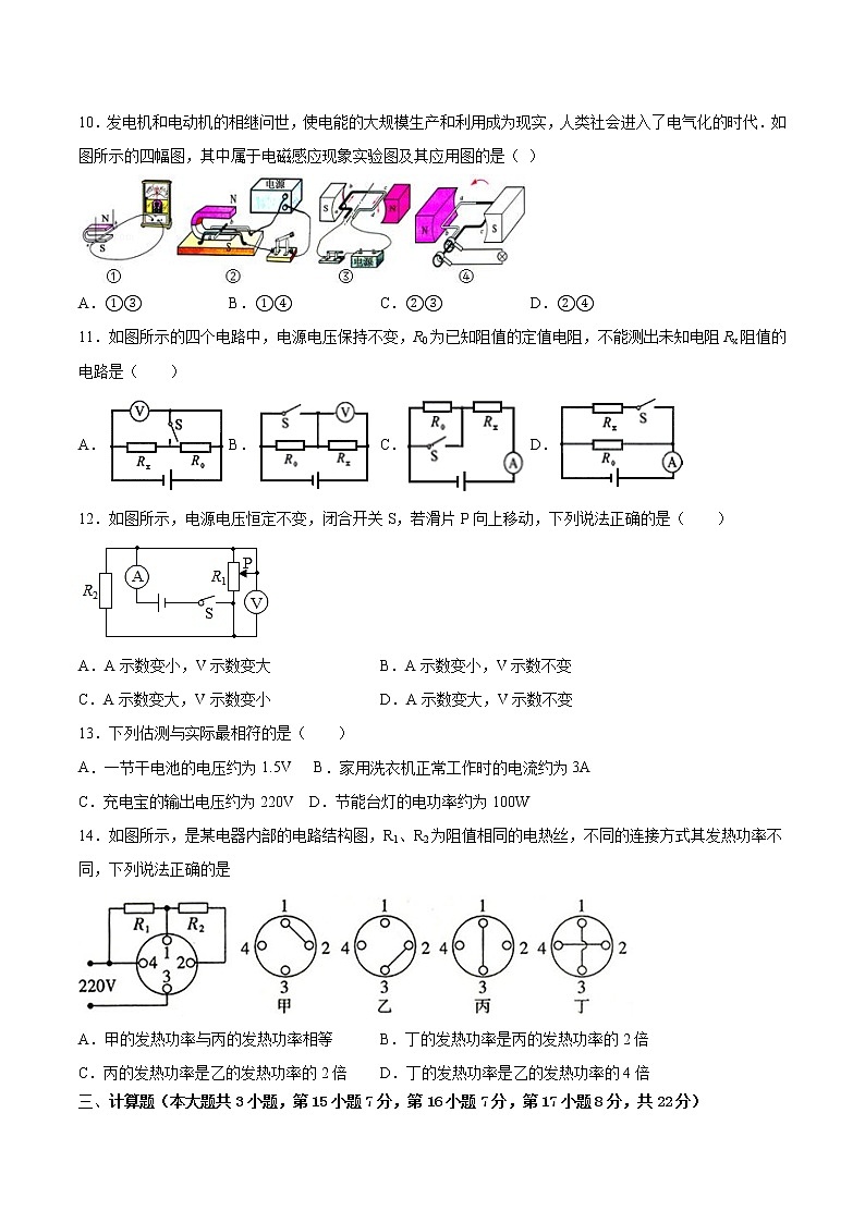 江西省南昌市2021-2022学年九年级上学期期末考试物理模拟试卷(word版 含答案)第3页