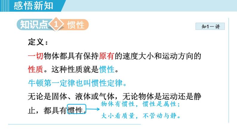 人教版物理八年级下册8.1.2 惯性 课件+素材05