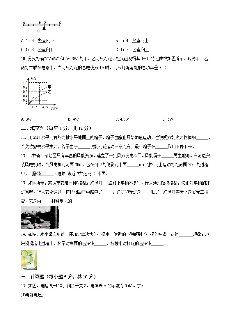 精品解析：2020年吉林省第二實(shí)驗(yàn)中學(xué)中考二模物理試題（原卷版）第2頁(yè)