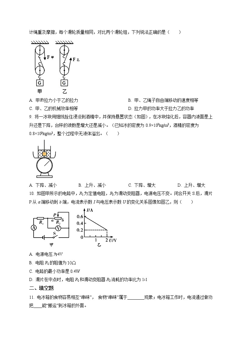 精品解析：2020年吉林省長(zhǎng)春市解放中學(xué)中考二模物理試題（原卷版）第2頁(yè)