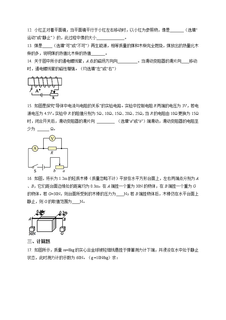 精品解析：2020年吉林省長(zhǎng)春市解放中學(xué)中考二模物理試題（原卷版）第3頁(yè)