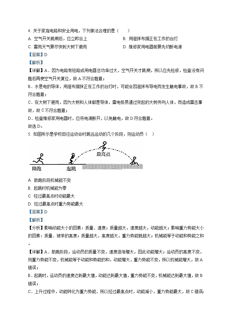 精品解析：2020年吉林省長(zhǎng)春市解放中學(xué)中考二模物理試題（解析版）第2頁(yè)