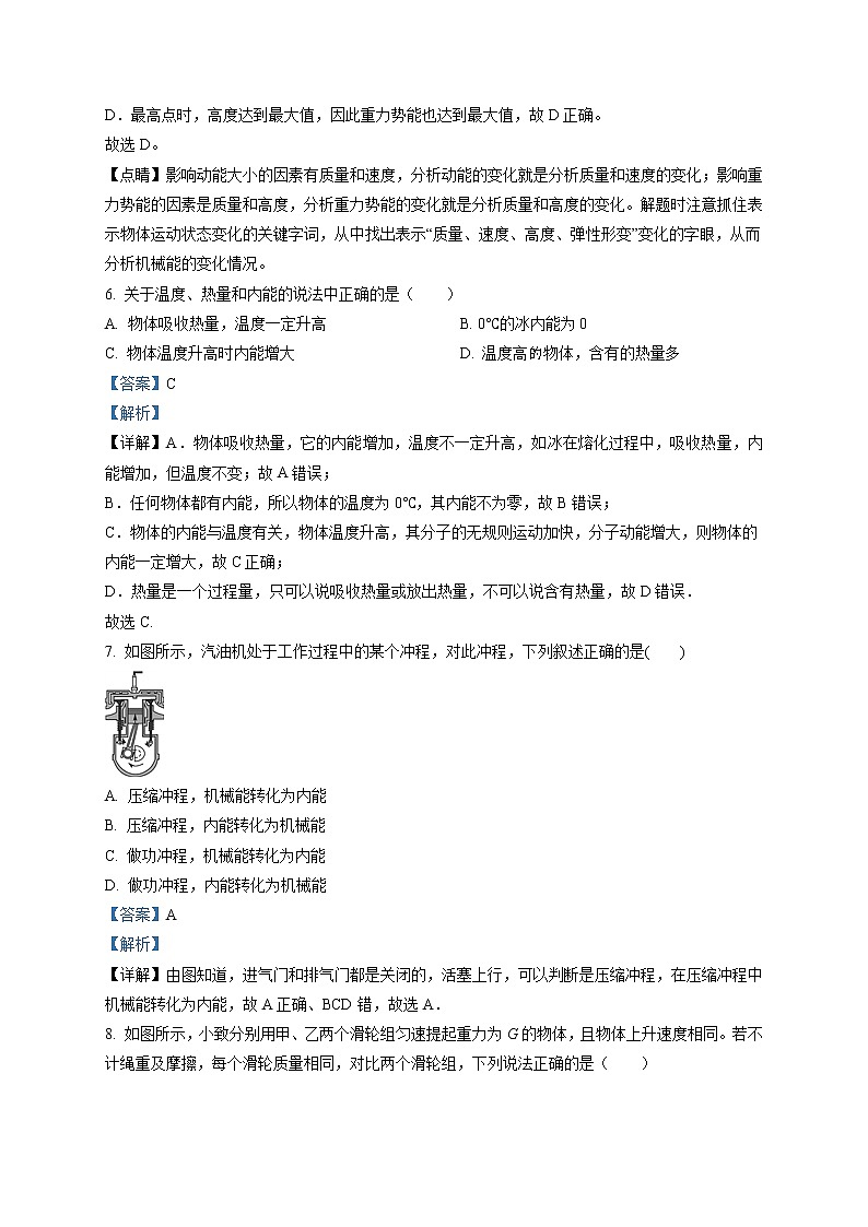 精品解析：2020年吉林省長(zhǎng)春市解放中學(xué)中考二模物理試題（解析版）第3頁(yè)