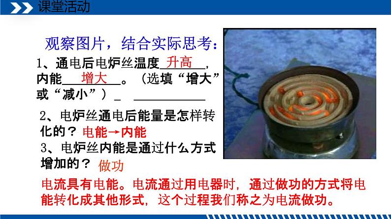 2021年初中物理教科版九年级上册 6.1 电功 同步教学课件第3页