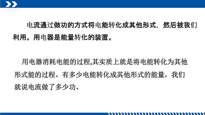 2021年初中物理教科版九年级上册 6.1 电功 同步教学课件第6页