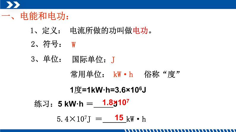 2021年初中物理教科版九年级上册 6.1 电功 同步教学课件第7页