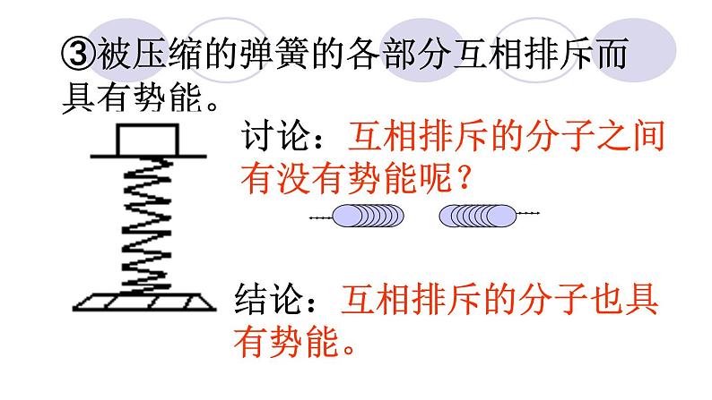 人教版物理九年级全一册教学课件-13.2 内能03