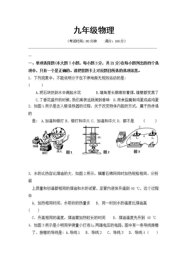 2021-2022初中物理九年级上册期末测试卷(含答案) (3)01
