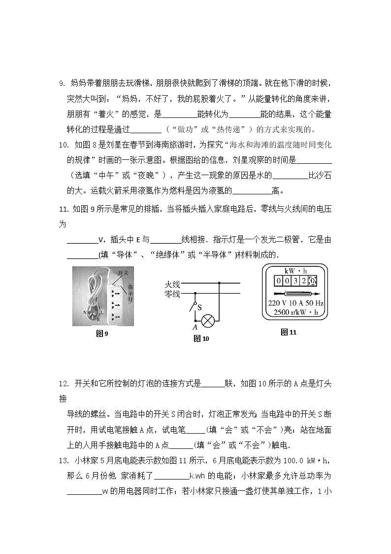 2021-2022初中物理九年级上册期末测试卷(含答案) (3)03