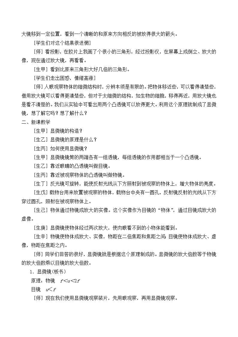 苏科版八年级上册物理 4.5 望远镜与显微镜_(1) 教案02