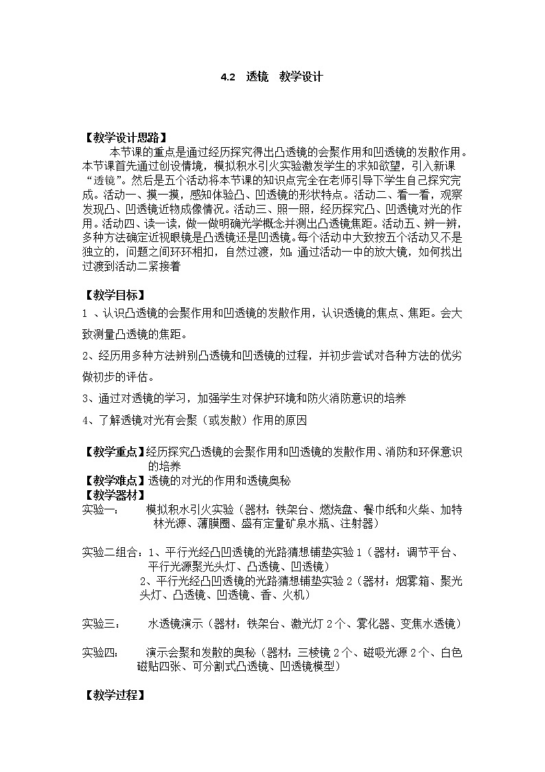 蘇科版八年級上冊物理 4.2 透鏡(1) 教案第1頁