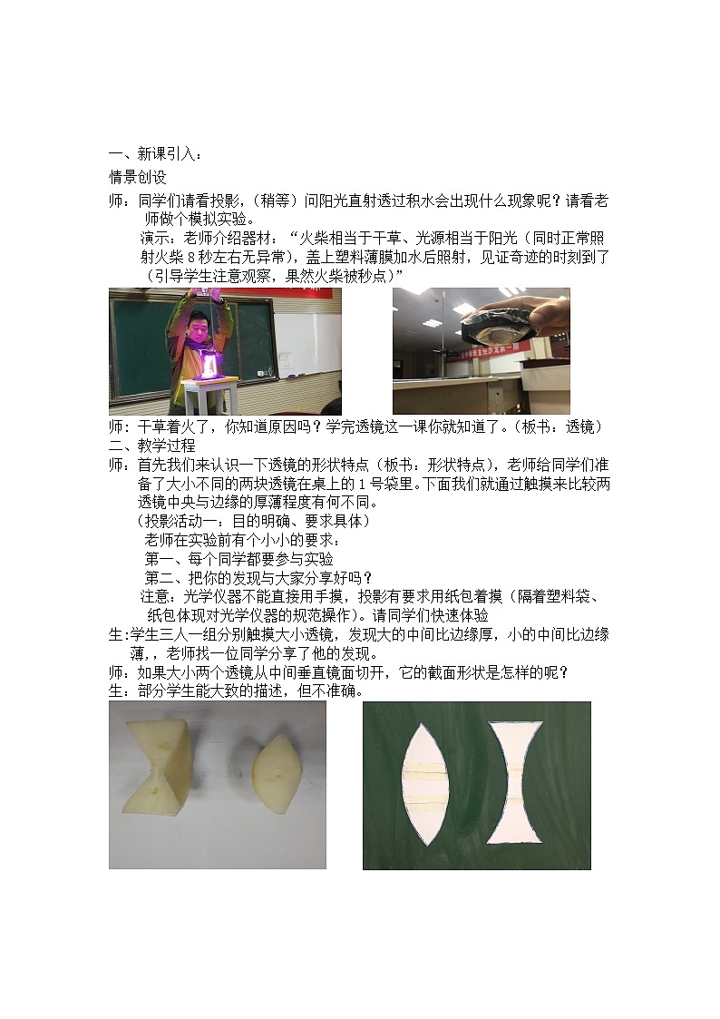 蘇科版八年級上冊物理 4.2 透鏡(1) 教案第2頁